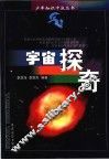 宇宙探奇 封面