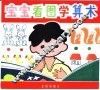 宝宝看图学算术 封面