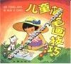 儿童简笔画技巧 封面