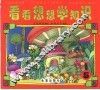 看看想想学知识  5 封面