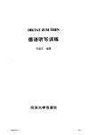 德语听写训练