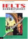 IELTS历届作文试题及范文汇编 封面