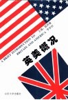 英美概况 封面