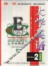 大学英语  精读  预备二级 封面