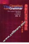 最新归类英语语法 封面