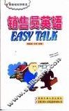 销售员英语 封面