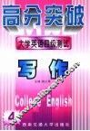 大学英语四级测试  写作 封面