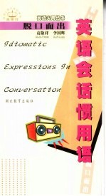 英语会话惯用语 封面