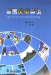 美国风俗英语 封面