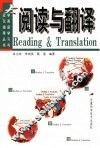 大学英语学习与应试指导丛书  2  阅读与翻译 封面