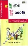 最酷英语300句 封面