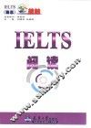 IELTS阅读 封面