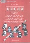 美国的戏剧  英文版 封面