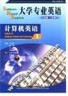 大学专业英语  计算机英语  1 封面