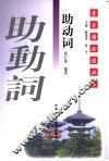 助动词 封面