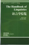语言学综览  英文版 封面
