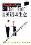 实用英语谈生意 封面