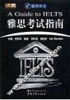 雅思考试指南 封面