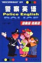 警察英语 封面