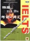 雅思IELTS考试 词汇 封面