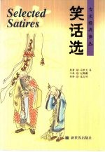 笑话选  汉英对照 封面