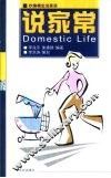 说家常  英汉对照 封面