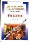 餐厅实用英语 封面