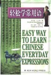轻松学常用语  中英文本 封面
