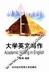 大学英文写作 封面