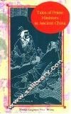 中国古代宰相故事 封面