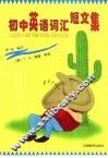 初中英语词汇短文集 封面
