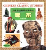 鹰笛  中英对照 封面