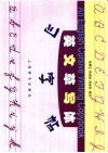 英文草写体习字帖 封面