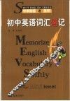 初中英语词汇速记 封面