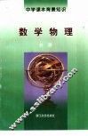 中学课本背景知识  数学物理 封面