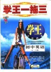 学王一拖三  学王·方法档案  中学英语  初二  下学期 封面
