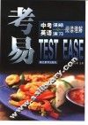 考易  中考英语谋略与演习  阅读理解 封面