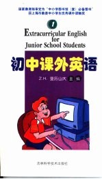 初中课外英语·1  跳跬 封面