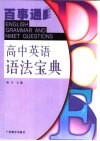 高中英语语法宝典 封面