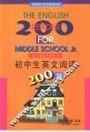 初中生英文阅读200篇 封面