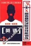 3+X高考题型解析及技能训练 封面