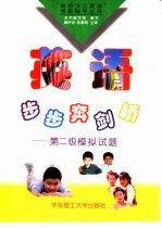 英语步步奔剑桥第二级模拟试题 封面