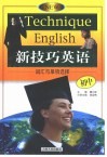 新技术英语·词汇与单项选择  初中 封面