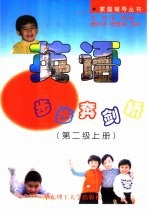 英语步步奔剑桥第二级  上 封面