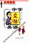 中学交际英语 封面