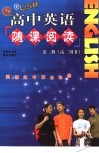 高中英语随课阅读·第2册 封面
