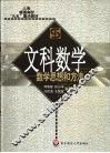 文科数学  数学思想和方法 封面