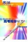 高考抢分秘笈  英语 封面