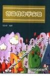 创造性化学实验 封面