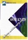 应用文写作 封面